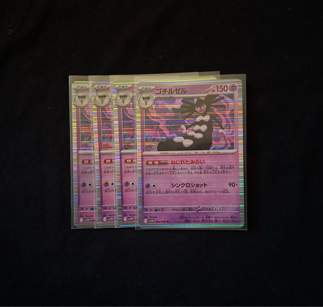 Gothitelle R 040/086