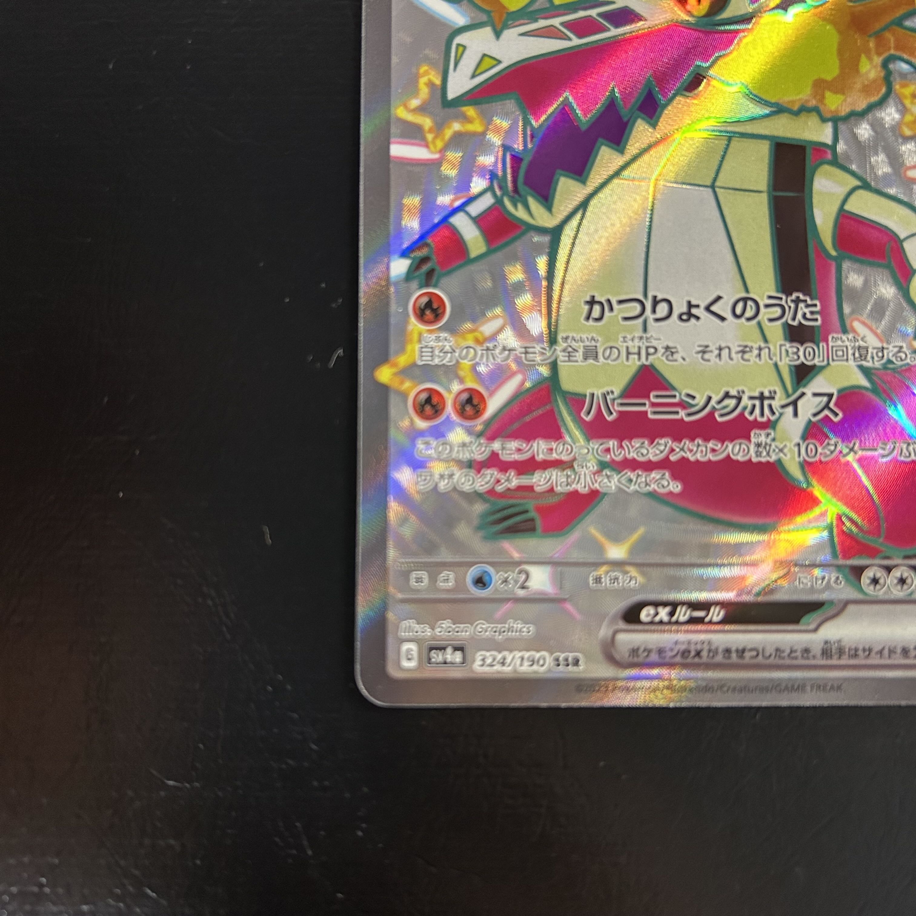 a1123【ポケモンカード】ラウドボーンex 324/190〈SR〉