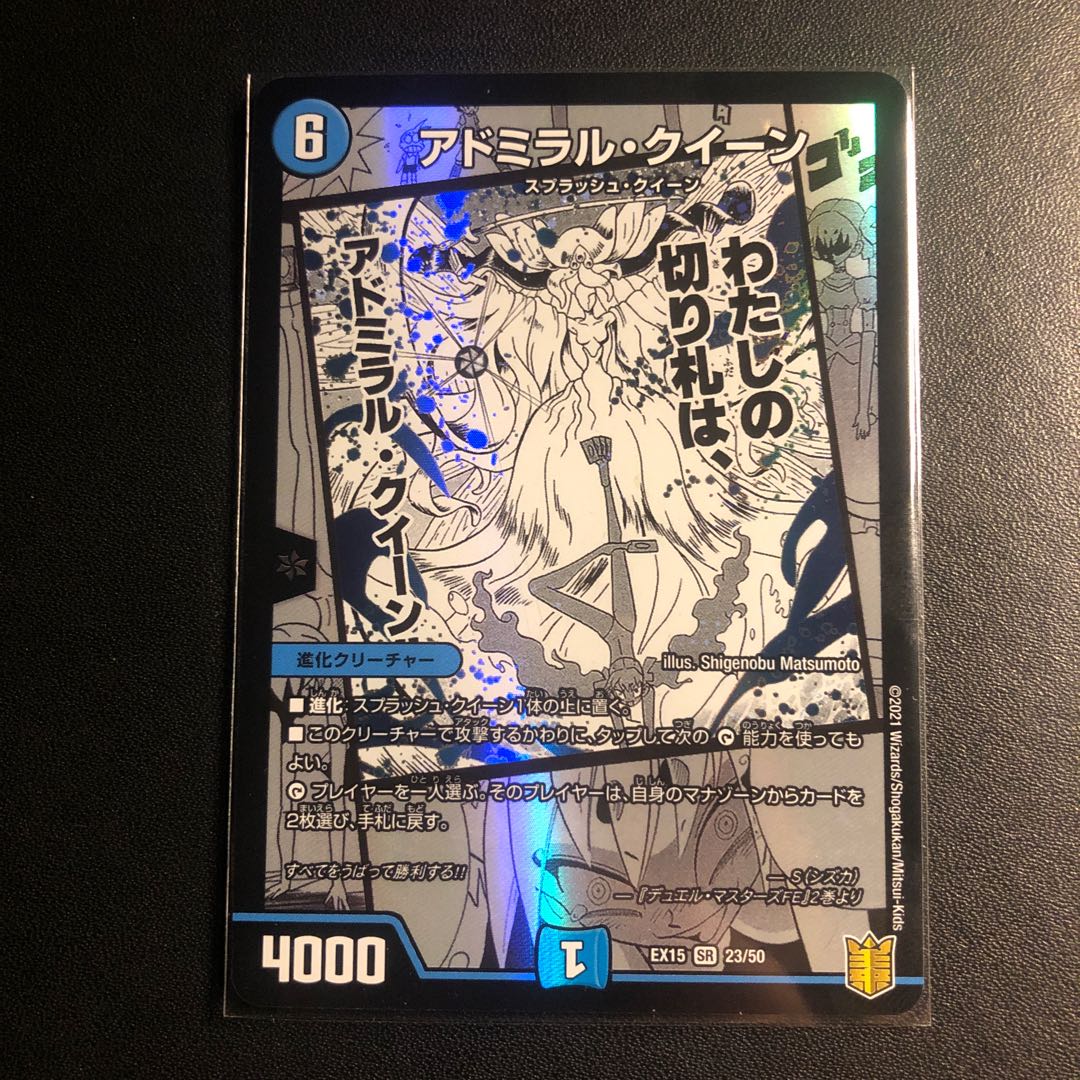 アドミラル・クイーン SR 23/50 1枚