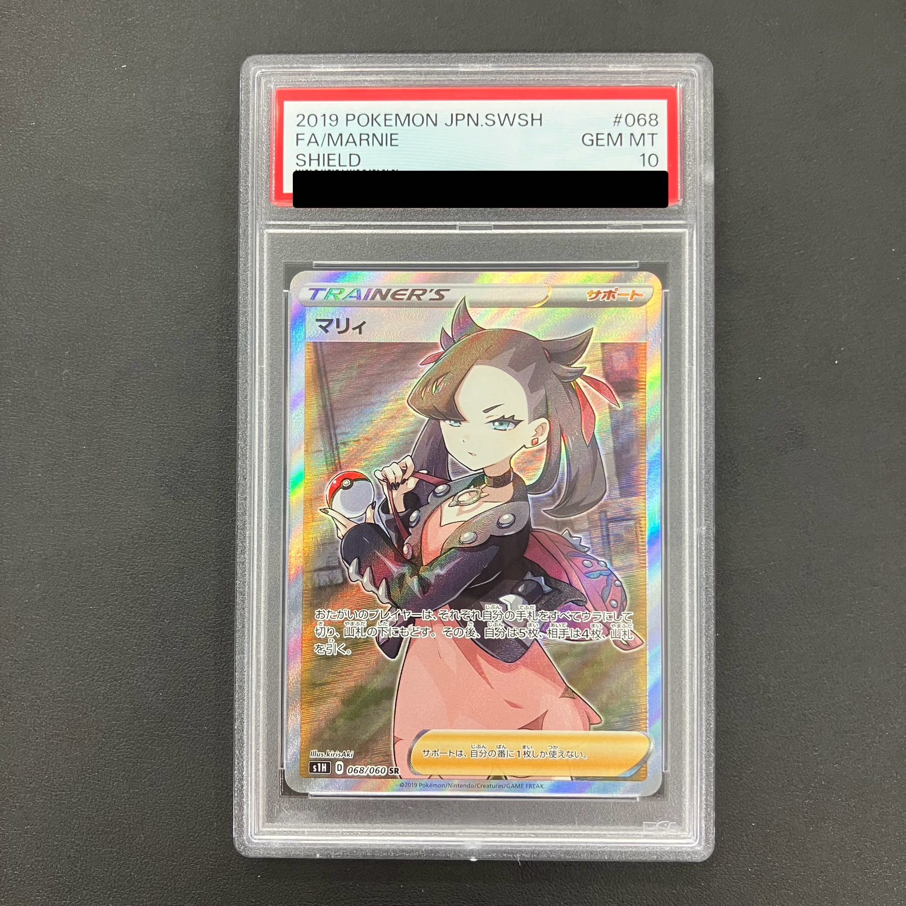 マリィ SR PSA10 シールドマリィマリィ S1H 068/060