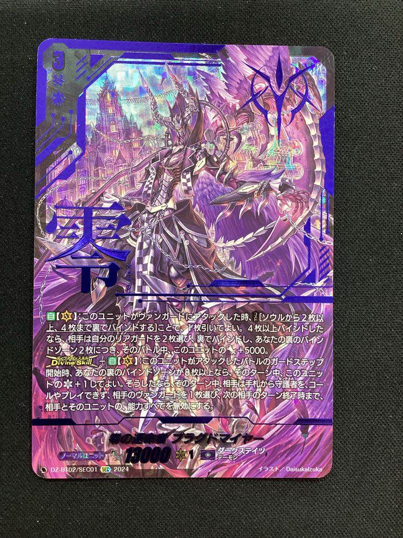 零の運命者 ブラグドマイヤー(箔押し) SEC DZ-BT02/SEC01 零の運命者 ブラグドマイヤー(箔押し) SEC DZ-BT02/SEC01