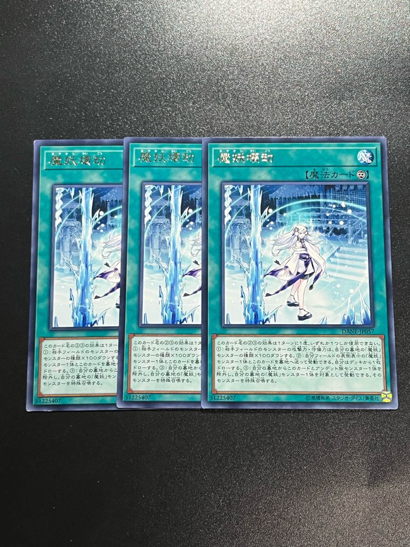 遊戯王スタジオ 3枚 魔妖壊劫 レア JP057