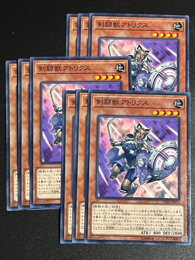 遊戯王スタジオ 9枚 剣闘獣アトリクス ノーマル JP012
