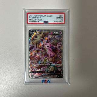 [PSA10] EspeonV SR 081/069 1枚