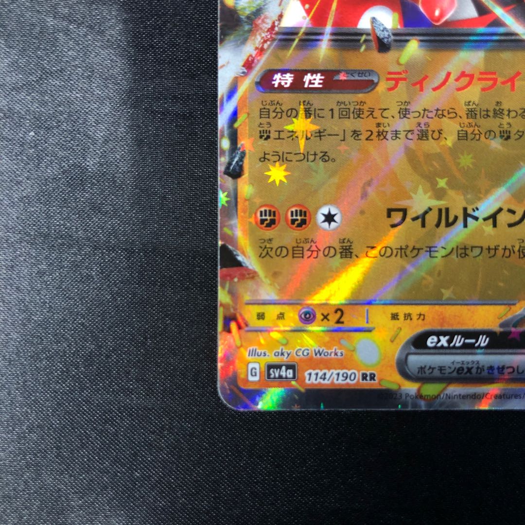 コライドンex RR 114/190