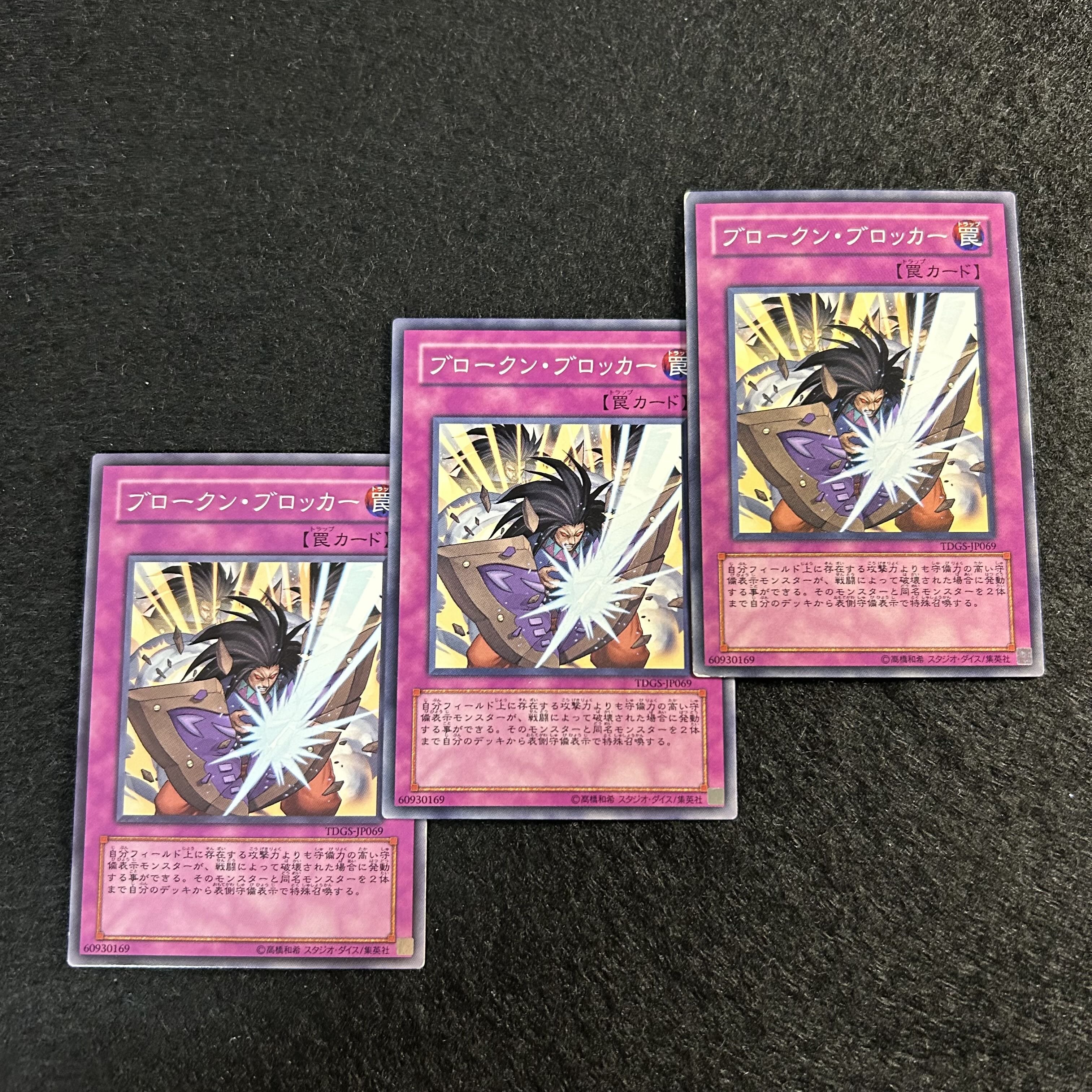 a1390【遊戯王】ブロークン・ブロッカー　3枚セット 3枚