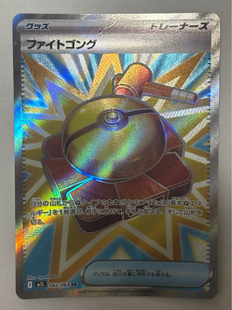 Fight Gong SR 1枚