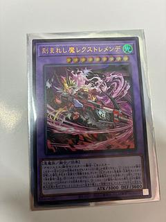 刻まれし魔レクストレメンデ ウルトラレア SUDA-JP037 1枚