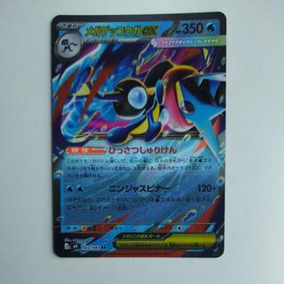 @1 @1 メガゲッコウガex RR 022/083 1枚