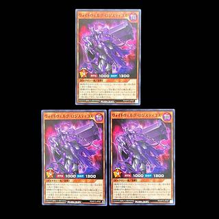 遊戯王ラッシュデュエル　ヴォイドヴェルグ・ロジスティコス　ノーマル　 3枚