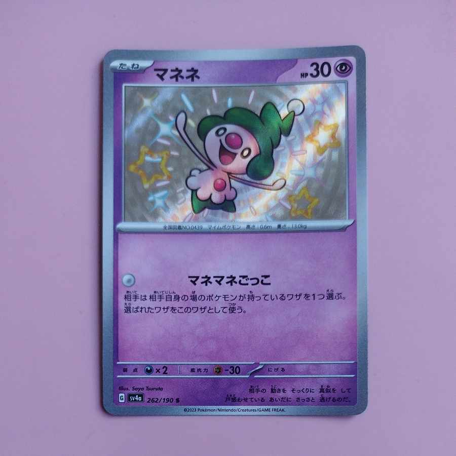 マネネ S 262/190 1枚 (Used) （693943011）| magi -TCG Marketplace