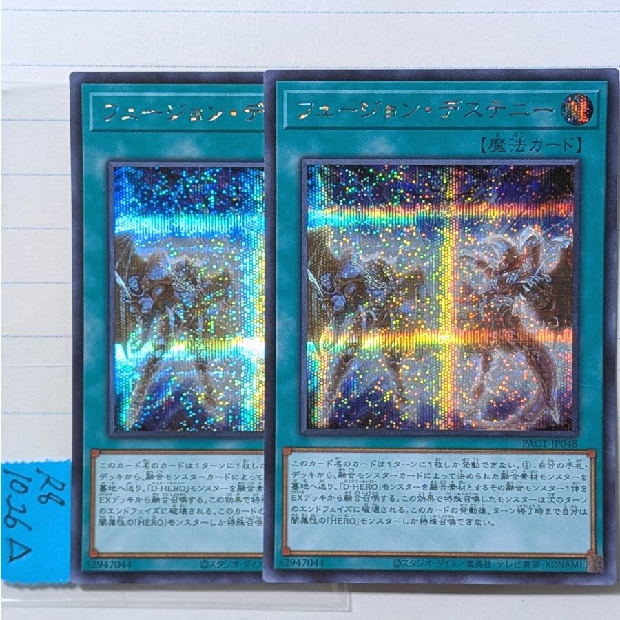 フュージョンデステニー　シークレット×2枚　ディストピアガイ　ドミネイトガイ 2枚