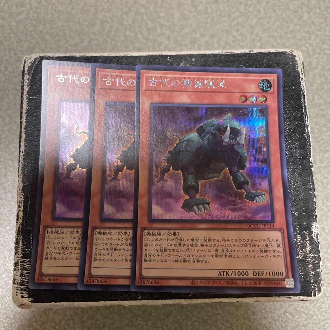 3枚セット 古代の機械猟犬 シークレットレア QCCU-JP114 1枚