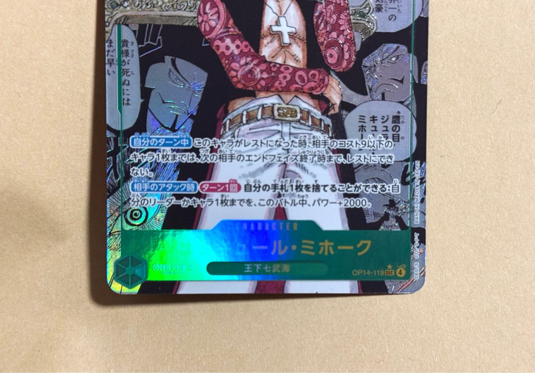 ワンピースカード ジュラキュール・ミホーク コミックパラレル  1枚