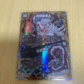 龍頭星雲人　零誕祭