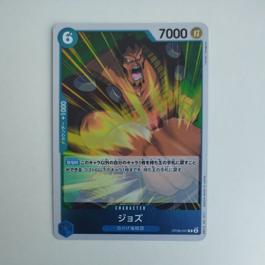 @3 @3 ジョズ R OP08-047 1枚
