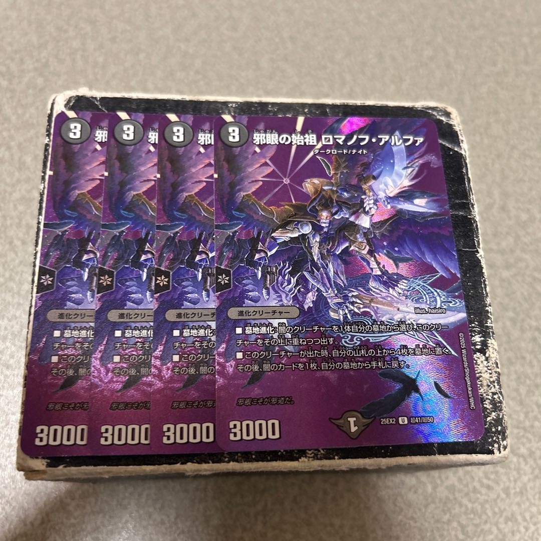 4枚セット 邪眼の始祖 ロマノフ・アルファ U-foil 超41/超50