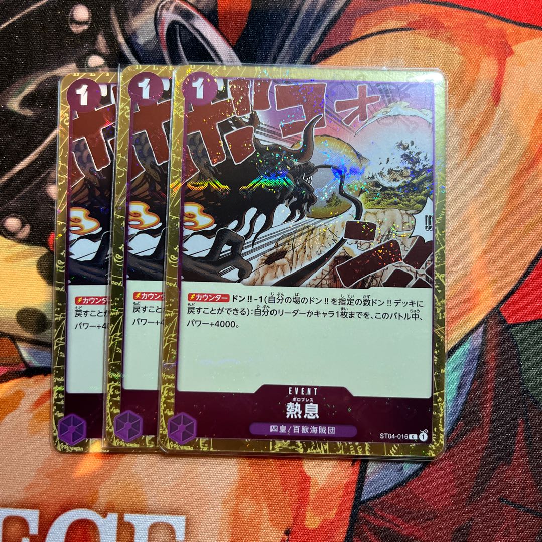 熱息(海賊旗フォイル) C ST04-016 1枚