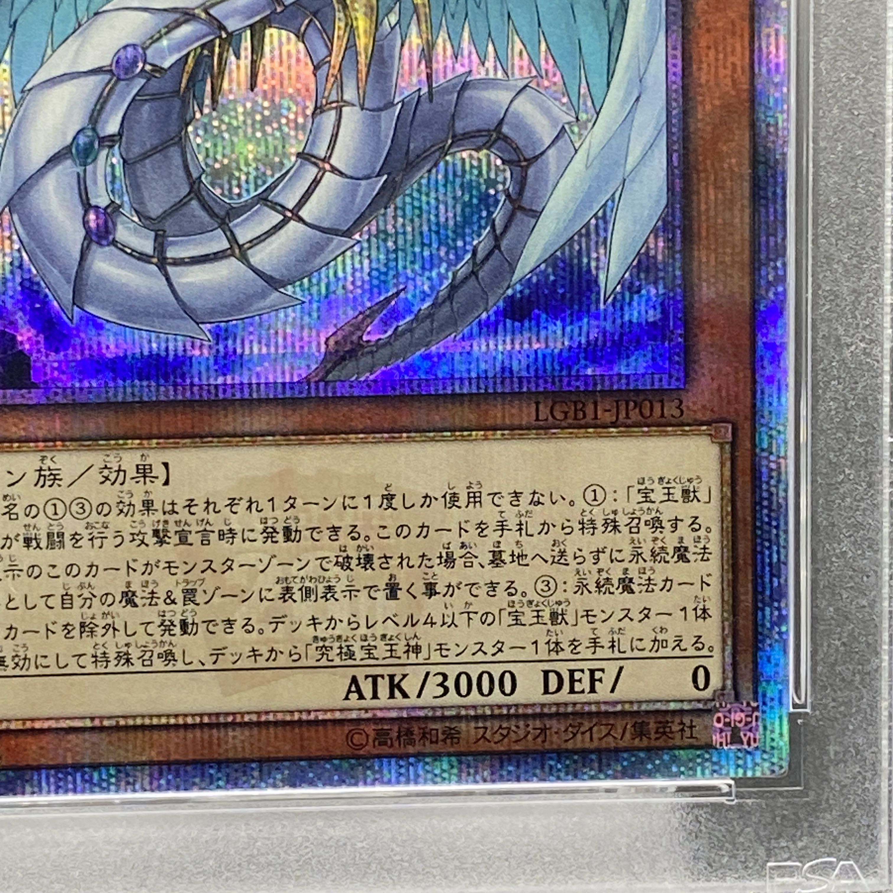 PSA10】究極宝玉獣 レインボー・ドラゴン 20thシークレットレア PSA10】究極宝玉獣 レインボー・ドラゴン 20thシークレットレア