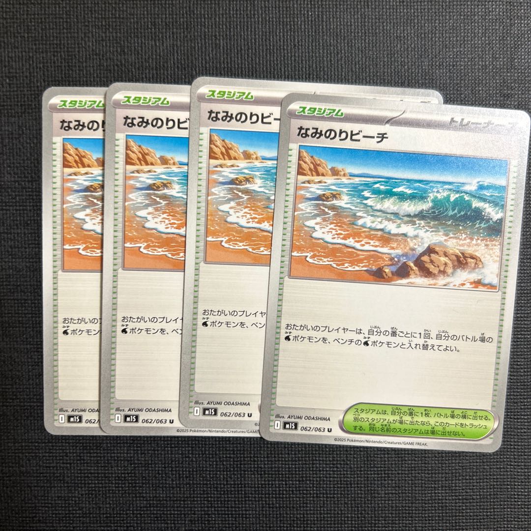 なみのりビーチ U 062/063