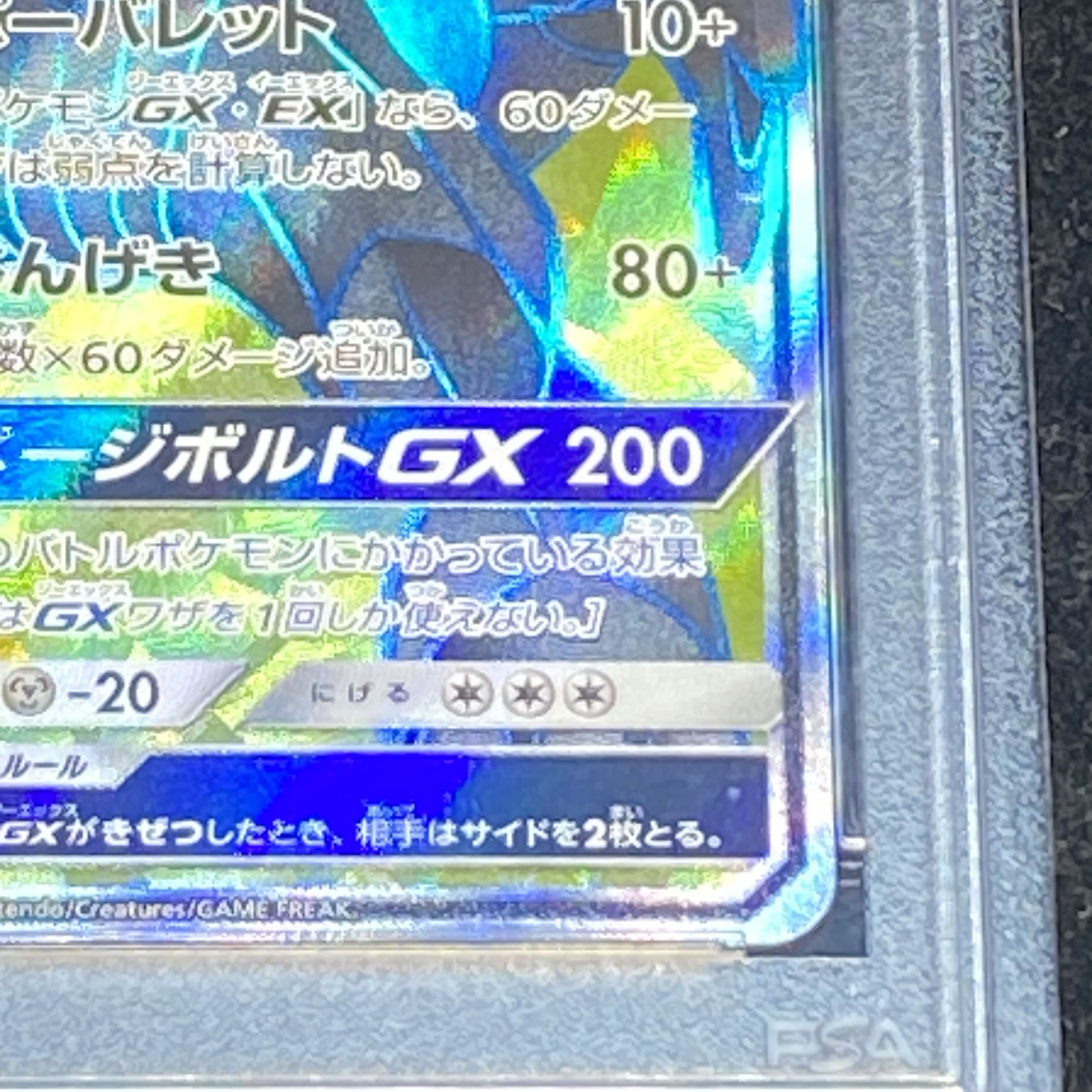 【PSA10】ゼクロムGX PROMO 239/SM-P