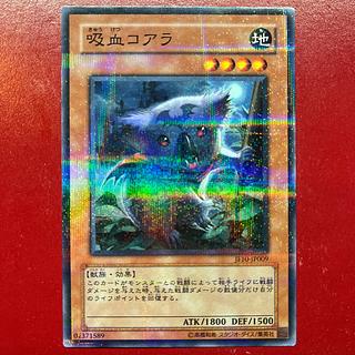 Uw 吸血コアラ パラレル ノーマル JP009