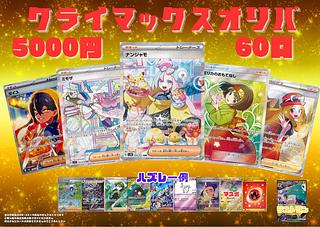 【magi公式】5000円 クライマックスオリパ1口全60口【1口】