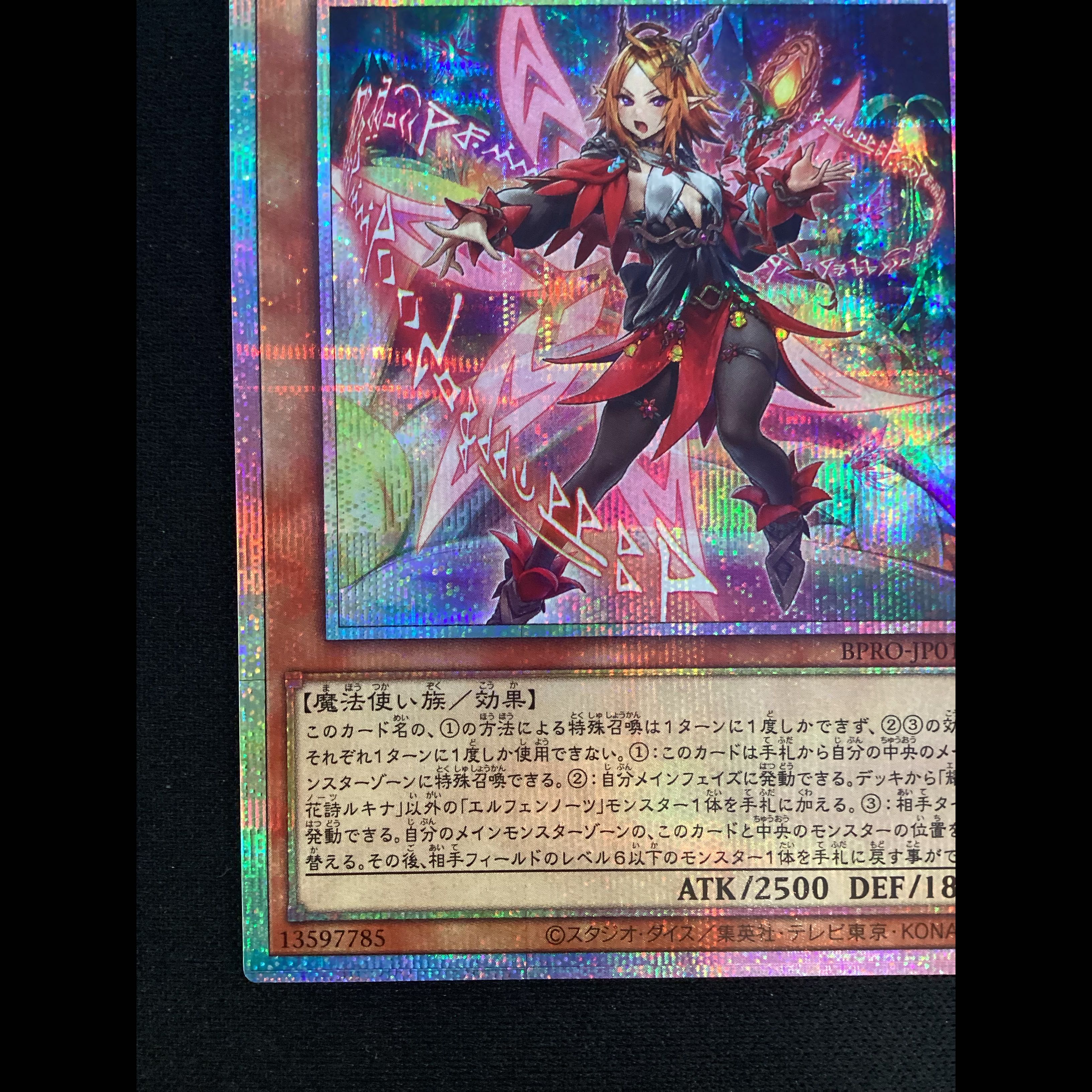 ① (傷有り) 耀聖の花詩ルキナ プリズマティックシークレットレア BPRO-JP010 1枚