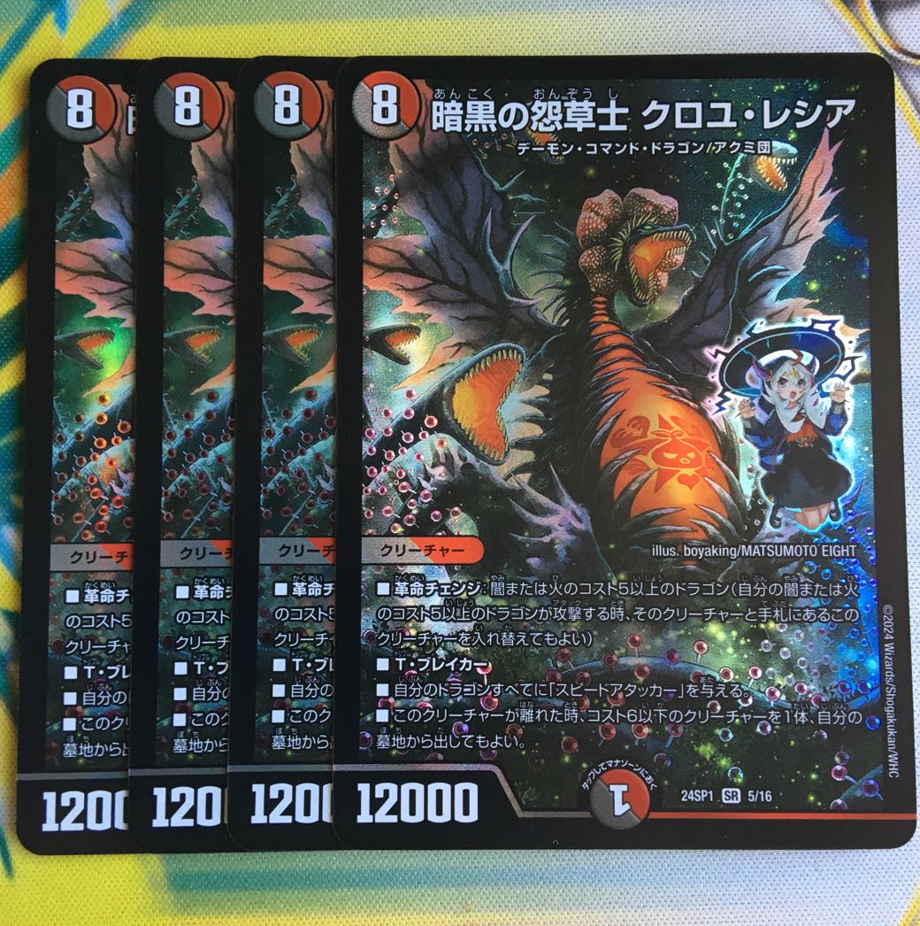 Darkness Grudge Grasshopper Croyle Lecia SR 5/16 1枚