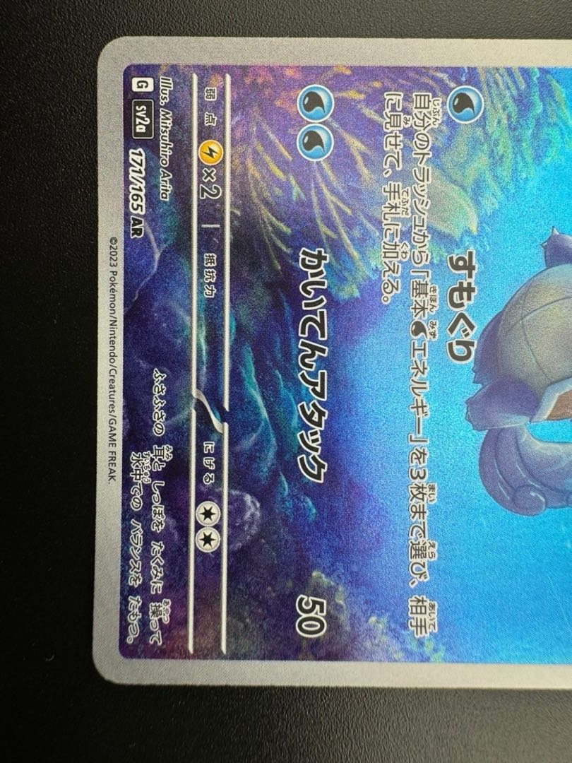 Used] Wartortle G sv2a 171/165 AR Pokemon Cards