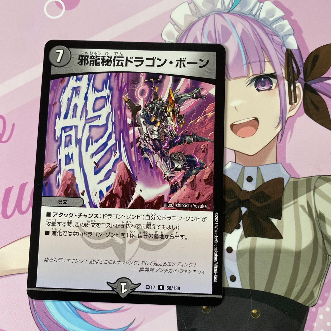 邪龍秘伝ドラゴン・ボーン R 58/138 1枚