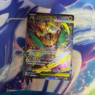 状態B メガルチャブルex SAR 239/193 1枚