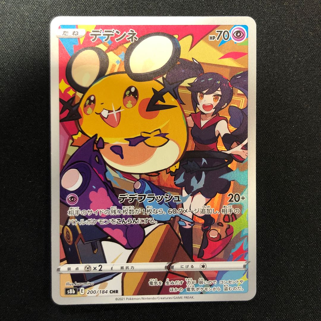 Dedenne CHR 200/184 1枚