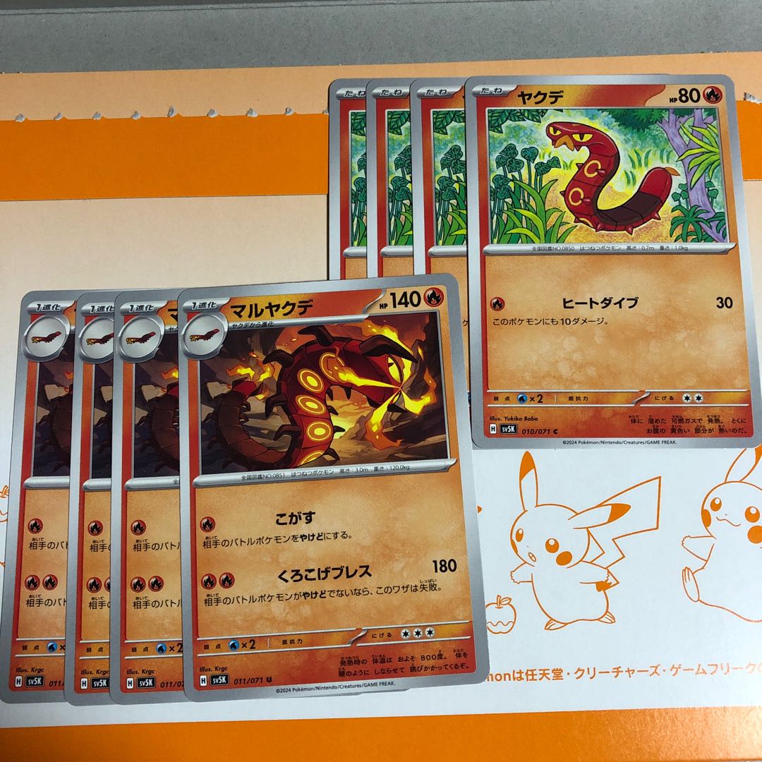 進化ライン マルヤクデ U 011/071 1枚