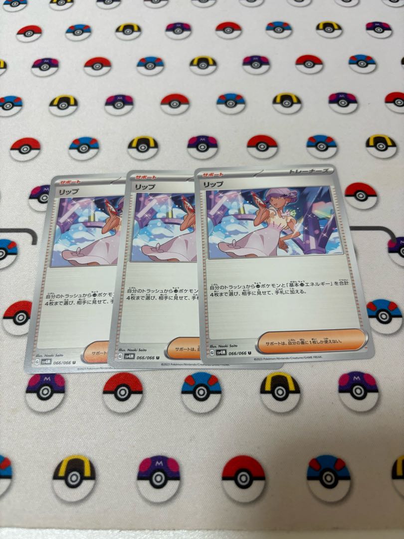 リップ U 066/066 1枚