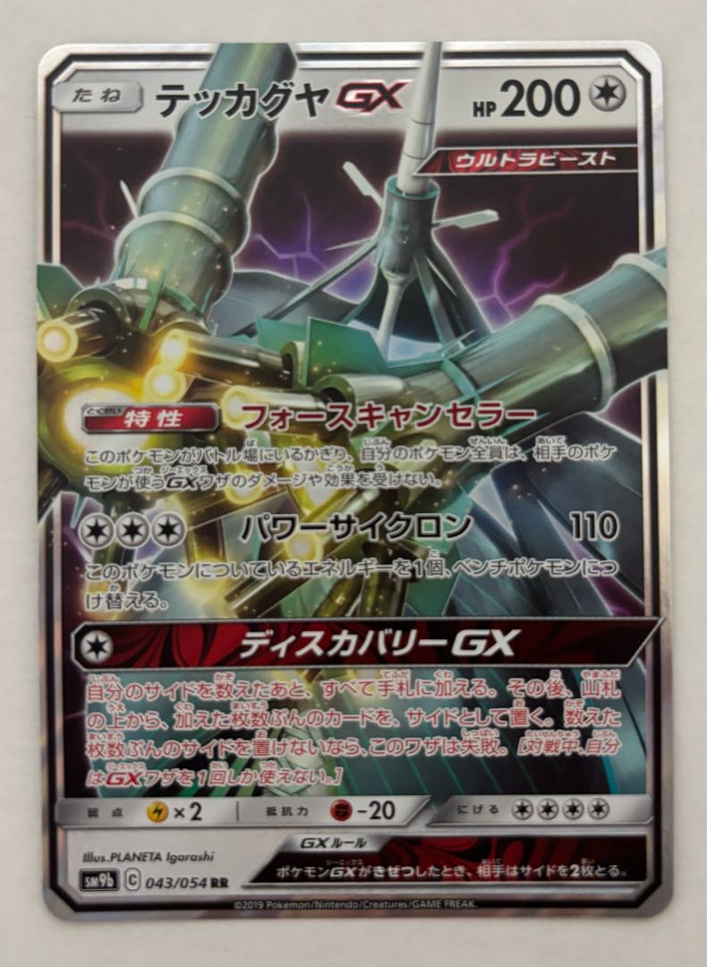 CelesteelaGX RR 1枚