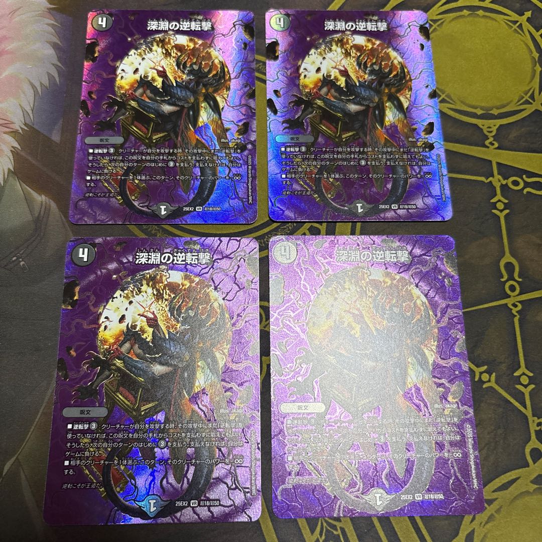 【4枚】 深淵の逆転撃 VR 超18/超50