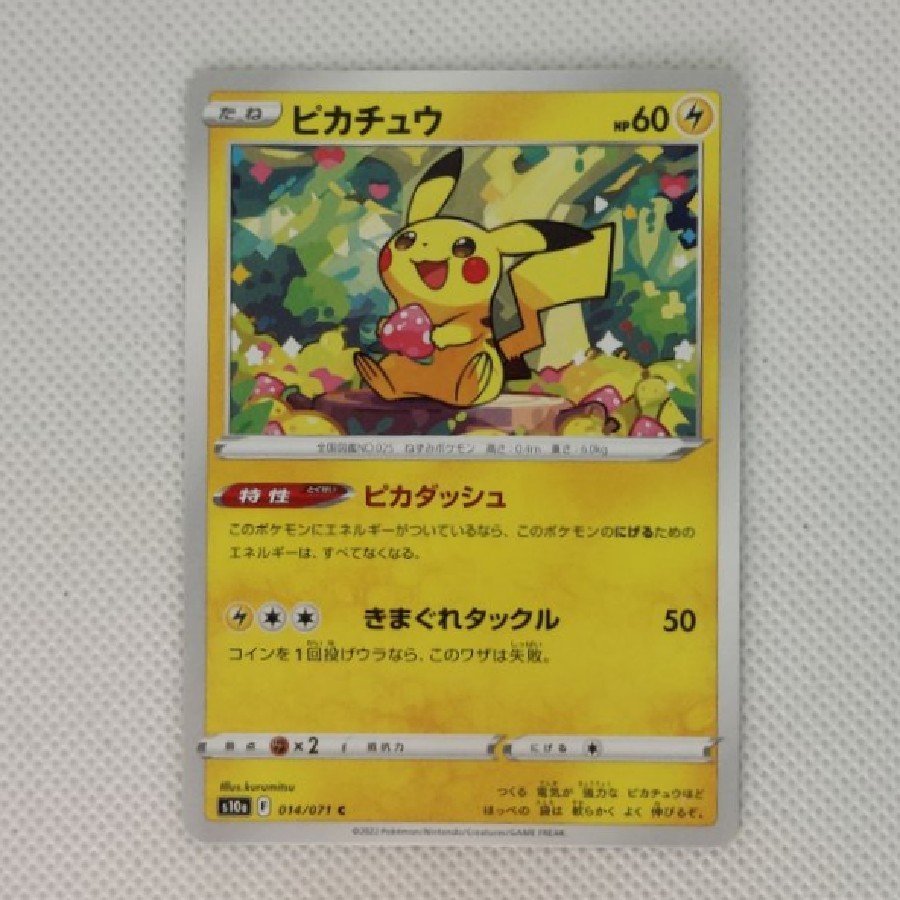State B ① Condition B Pikachu C 014/071 1枚