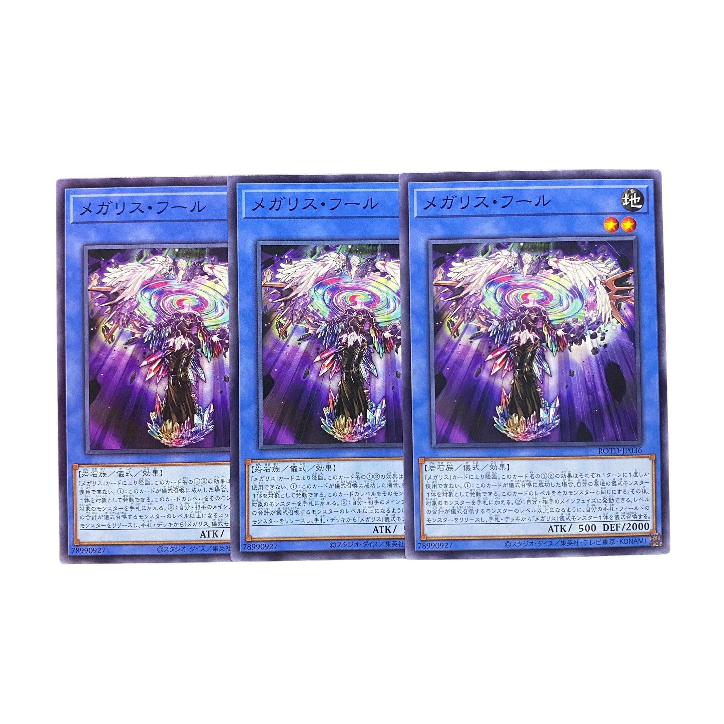 5122【遊戯王】メガリス・フール　3枚セット 3枚