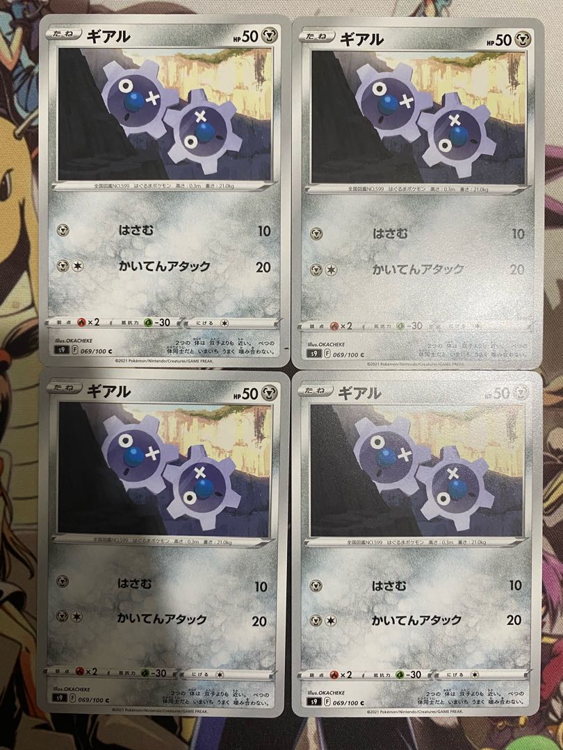 ポケモンカード　ギアル 1枚