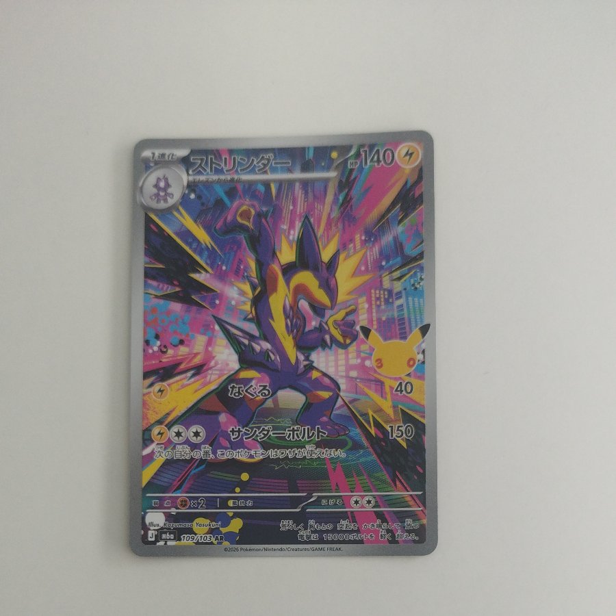 @ @ Toxtricity AR 109/103 1枚