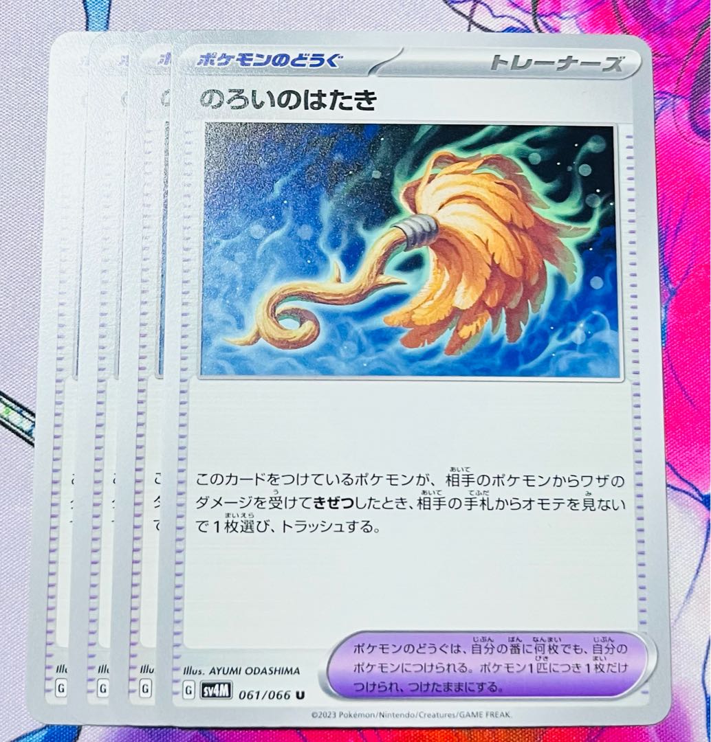 Flap of the curse U 061/066