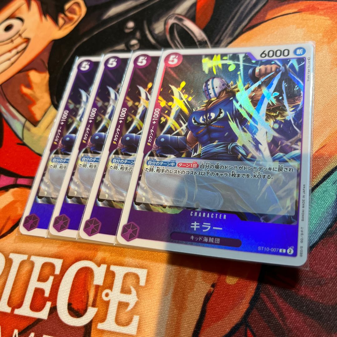 4枚セット キラー C ST10-007