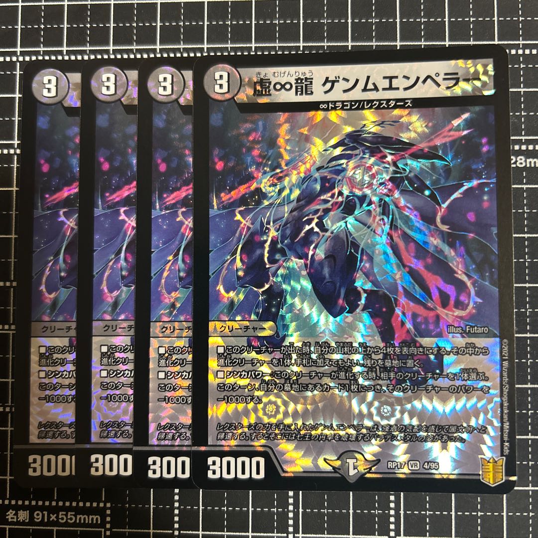 Kai-Infinity Ryu Genmu Emperor VR 4/95