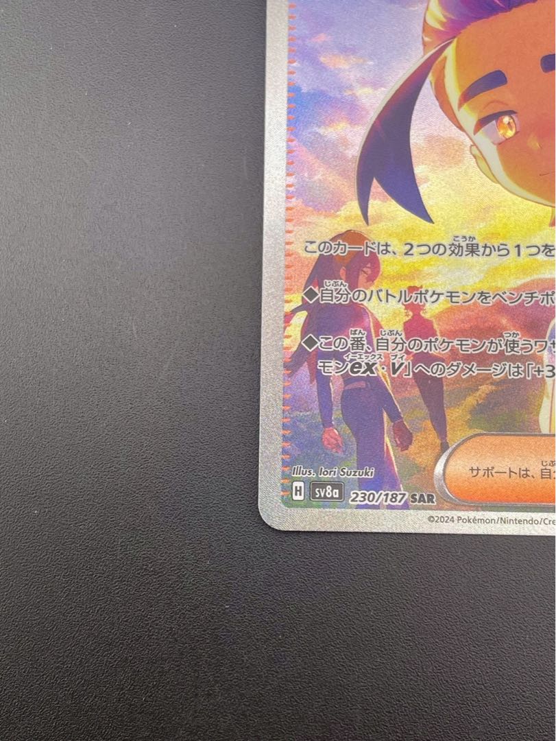 【中古品】スズレ　H sv8a 230/187  SAR スカーレット&バイオレット　テラスタルフェスex トレカ　ポケカ