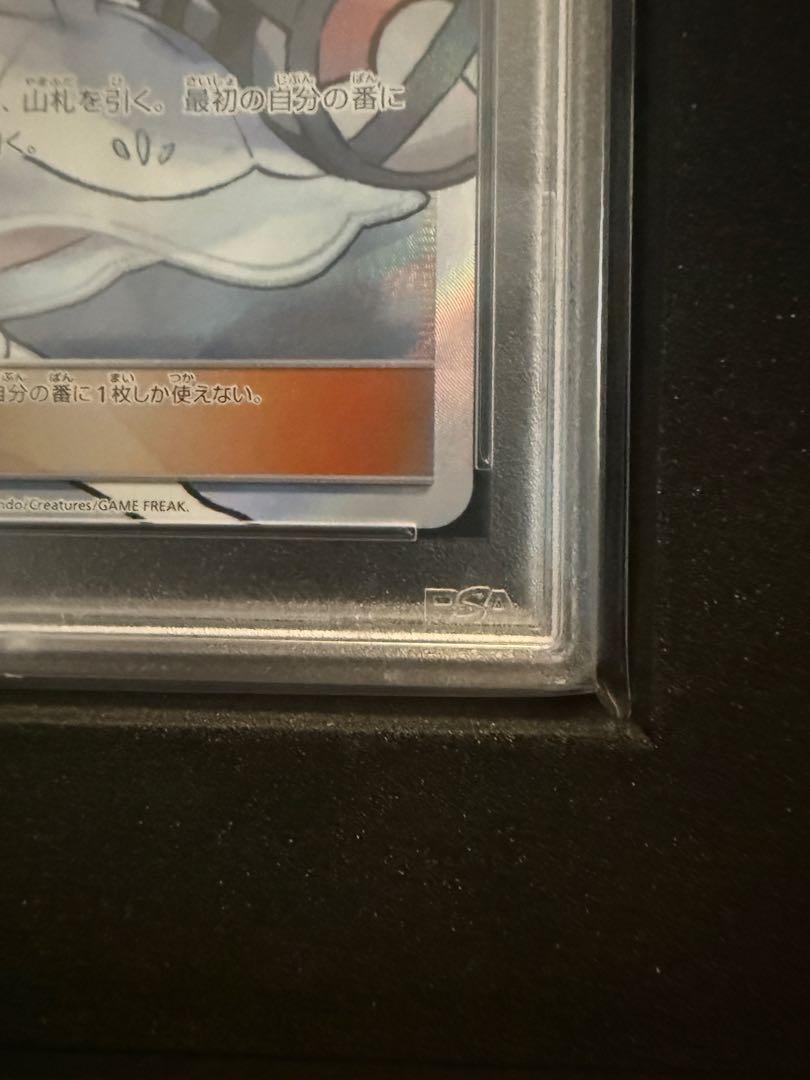 PSA10] Lillie Hat Lillie SR 066/060 (Used) （361005037
