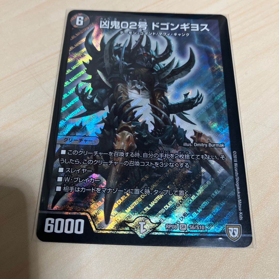 Wicked Demon No. 02 Dogon Guillos, SR S6/S10