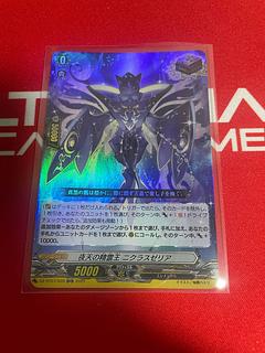 Night Heavenly Spirit King Niklas Zeria ORR DZ-BT07/029 1枚