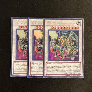 h221 T.G. Blade Blaster Ultra Rare set of 3 Yu-Gi-Oh!