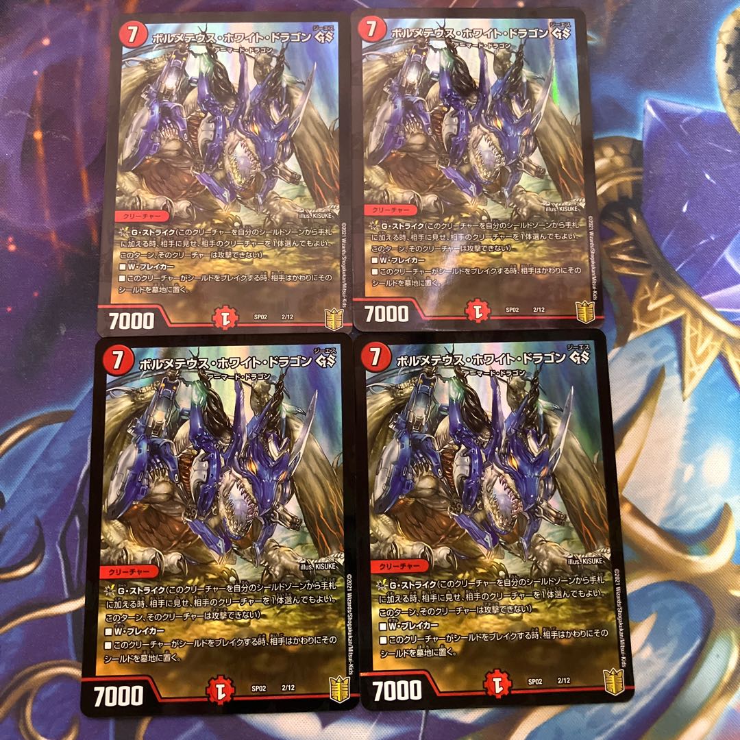 Bolmeteus Steel Dragon GS 2/12 1枚